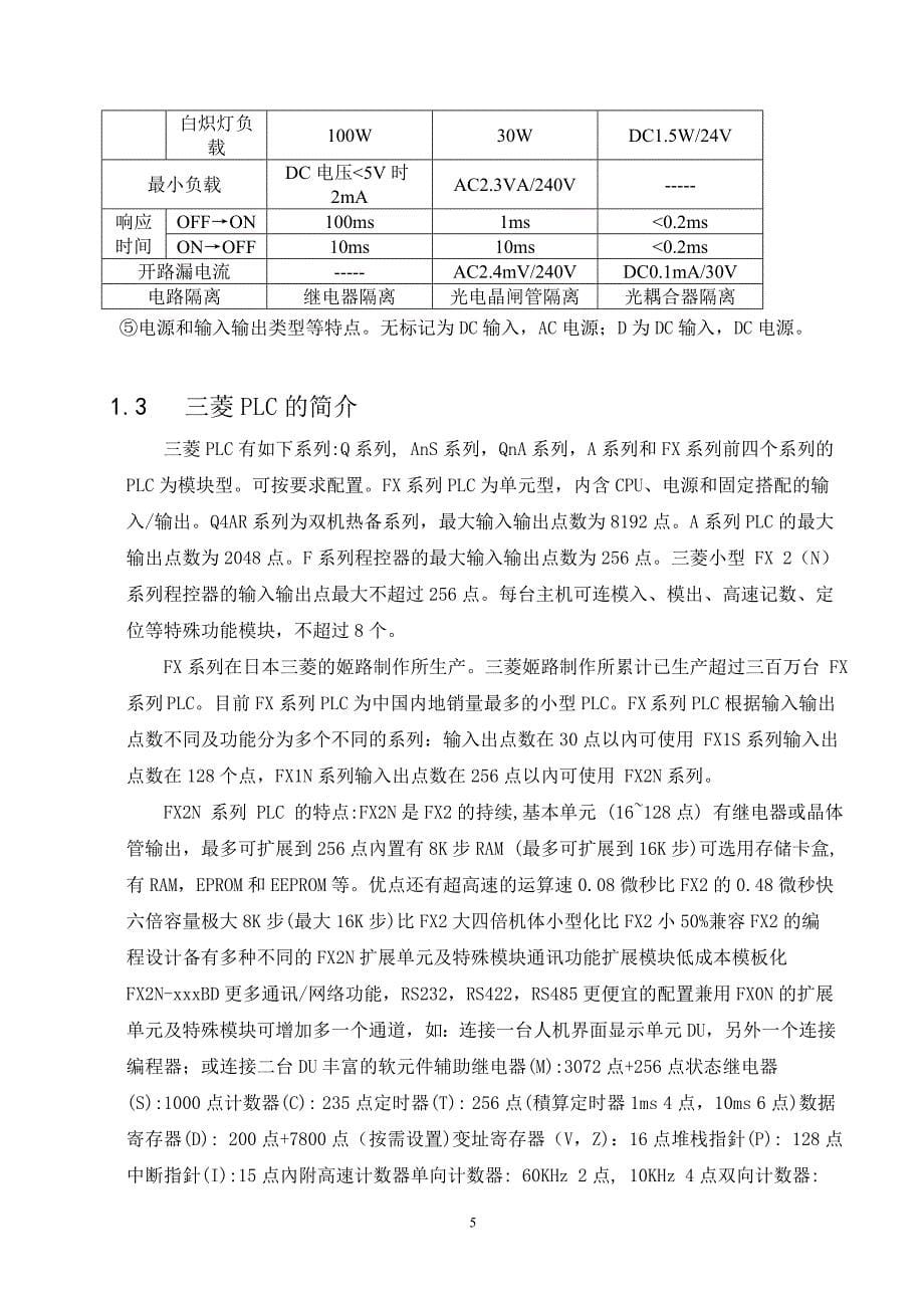 毕业设计：PIC在全自动洗衣机控制系统中的研究与应用_第5页