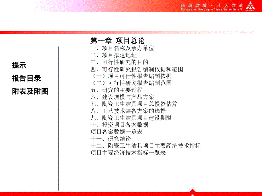 陶瓷卫生洁具项目可行性研究报告_第3页