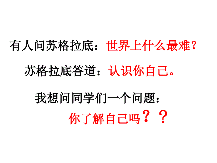 班会主题认识自我_第4页