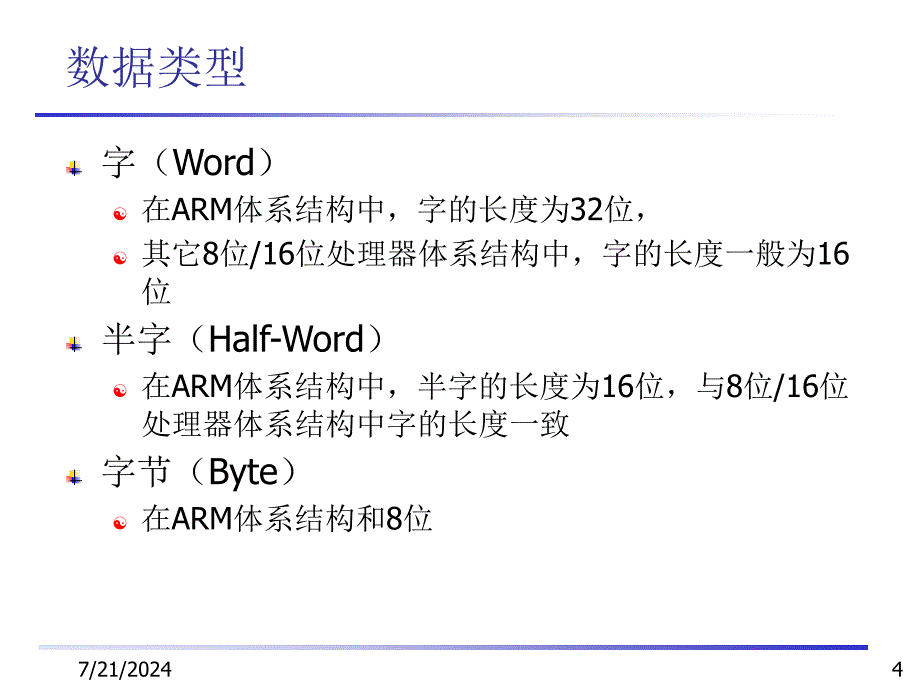 ARM处理器编程基础PPT优秀课件_第4页