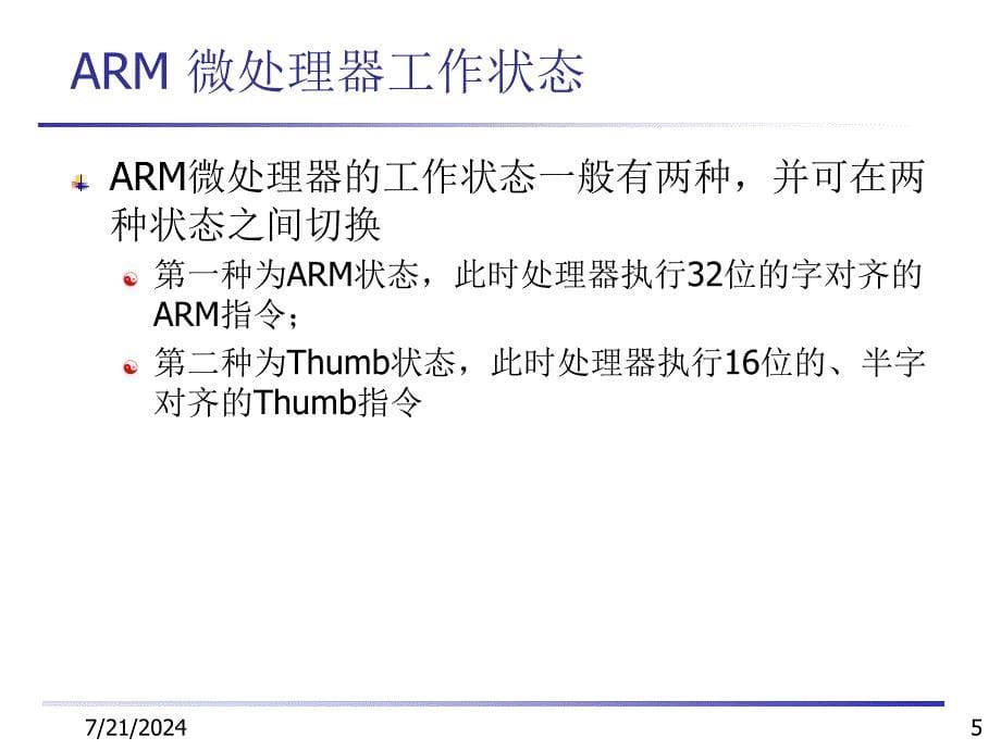 ARM处理器编程基础PPT优秀课件_第5页