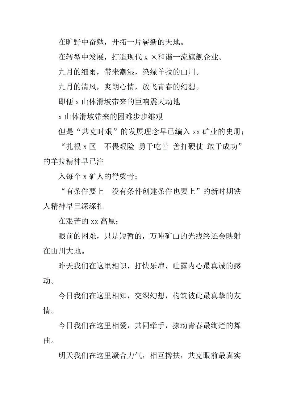 2023年化妆舞会主持词(精选3篇)_第2页