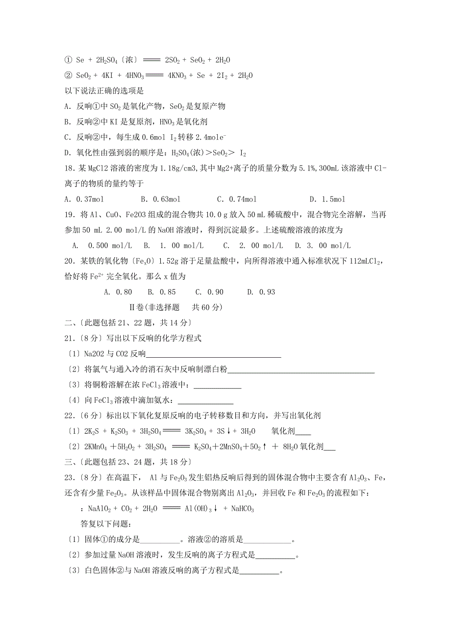 四川省乐山沫若中学2022-2022学年高一化学4月第一次月考试题.doc_第3页