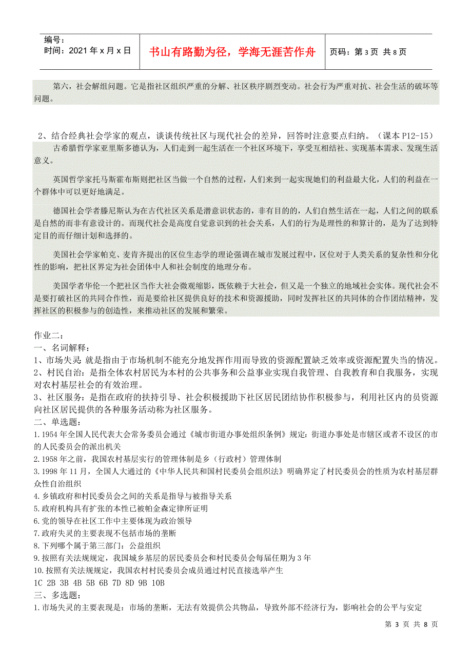 社区治理形成性考核资料_第3页