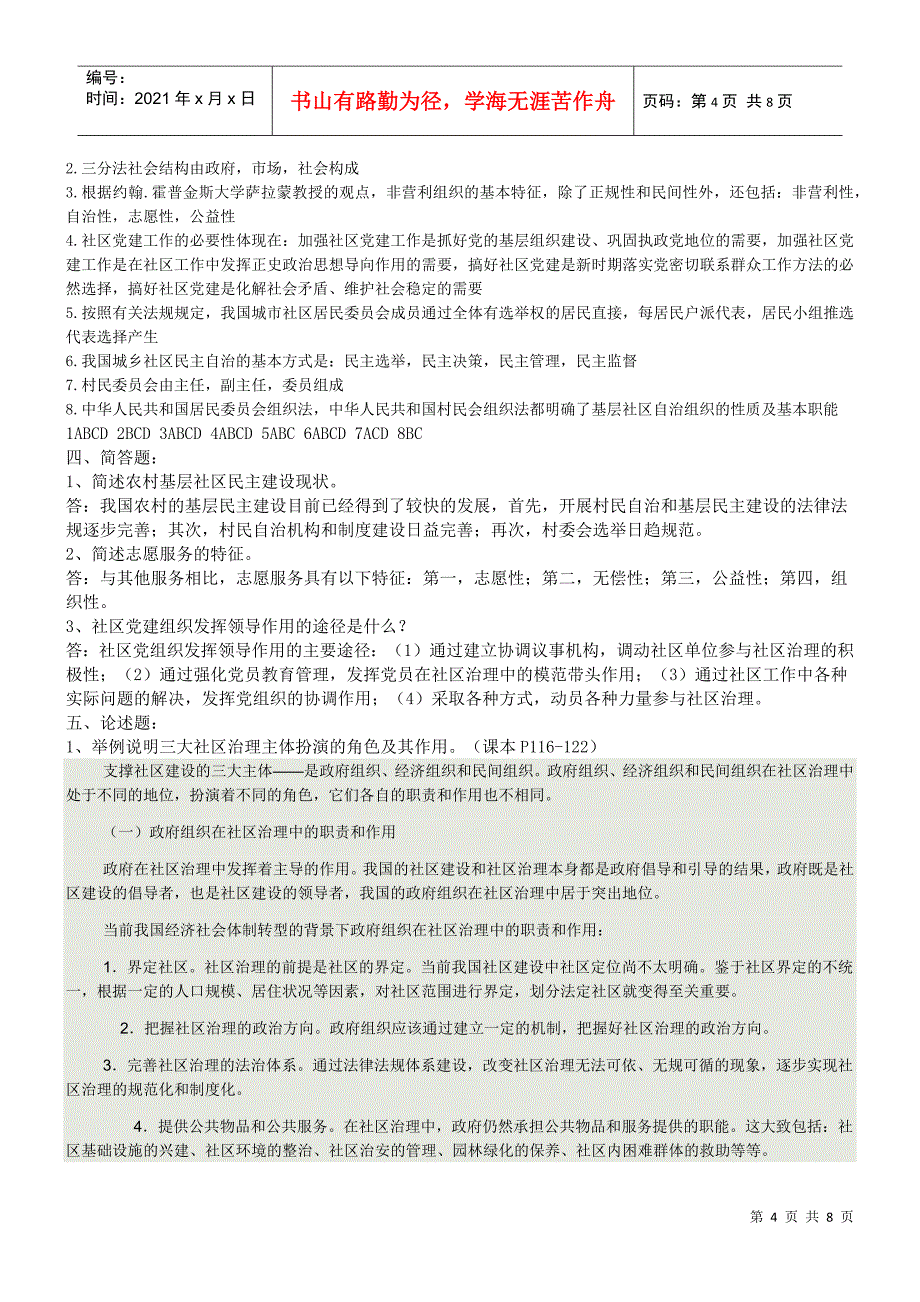 社区治理形成性考核资料_第4页