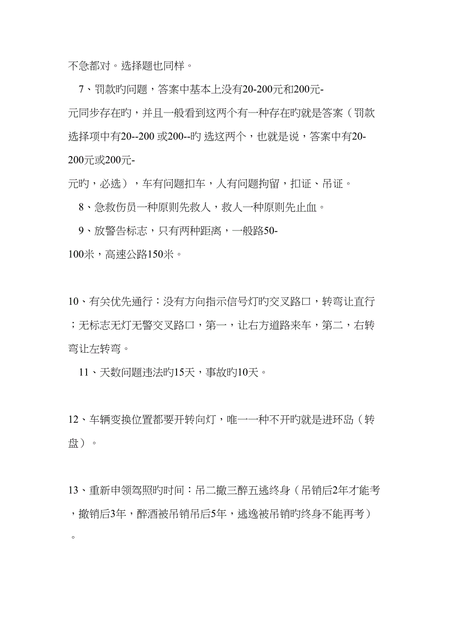 2022年机动车驾驶人科目一考试题库汽车类.doc_第2页