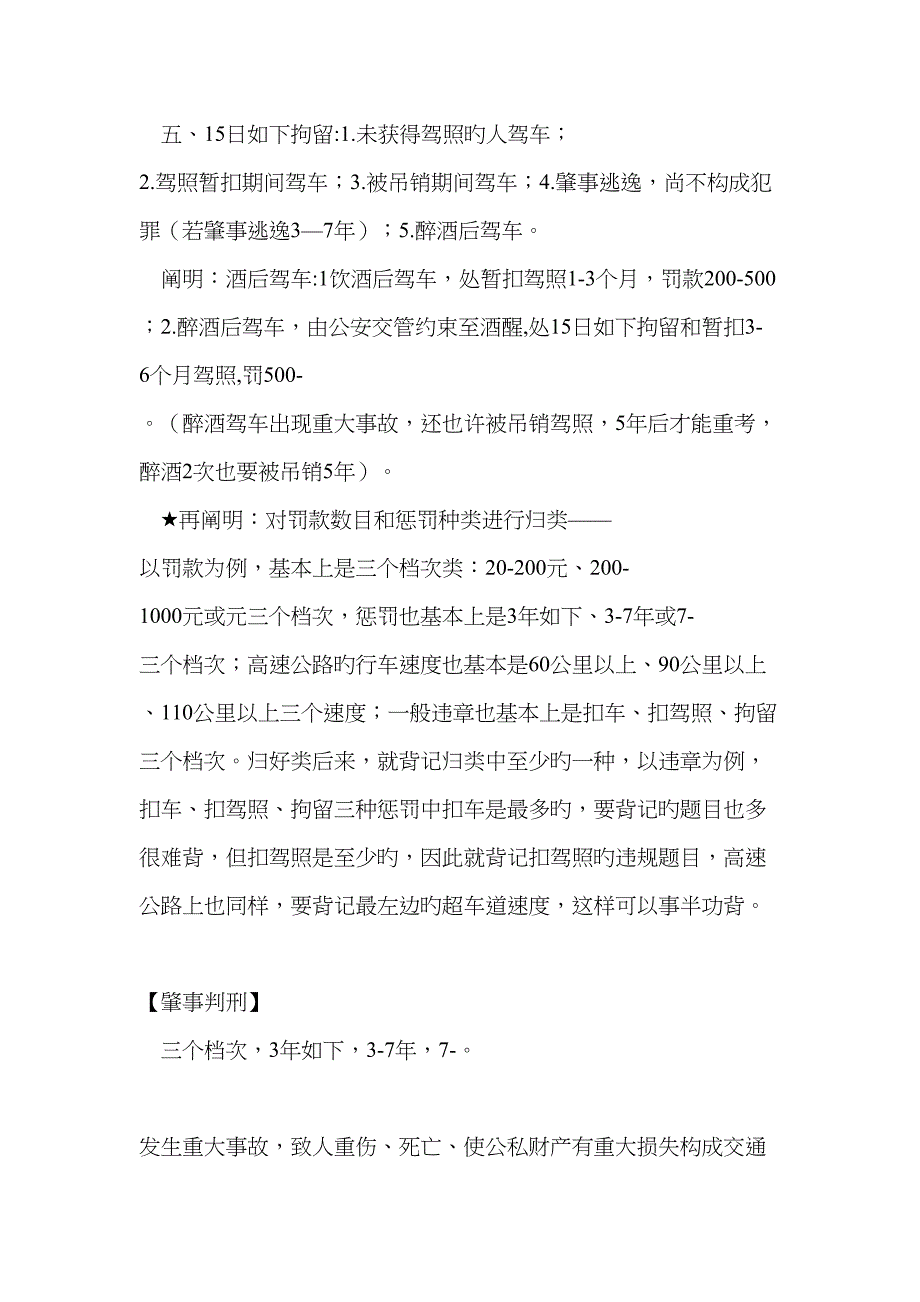 2022年机动车驾驶人科目一考试题库汽车类.doc_第4页