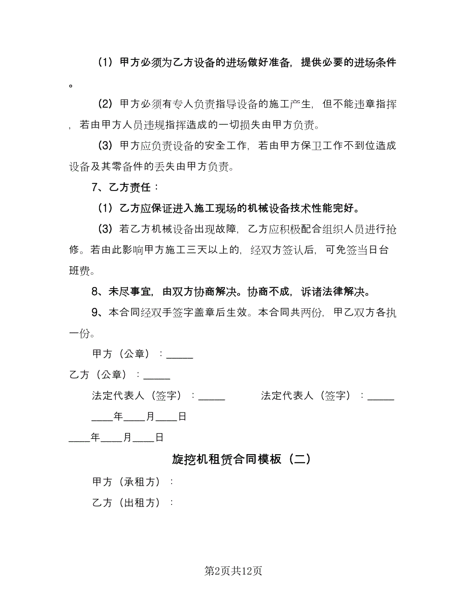 旋挖机租赁合同模板（7篇）_第2页