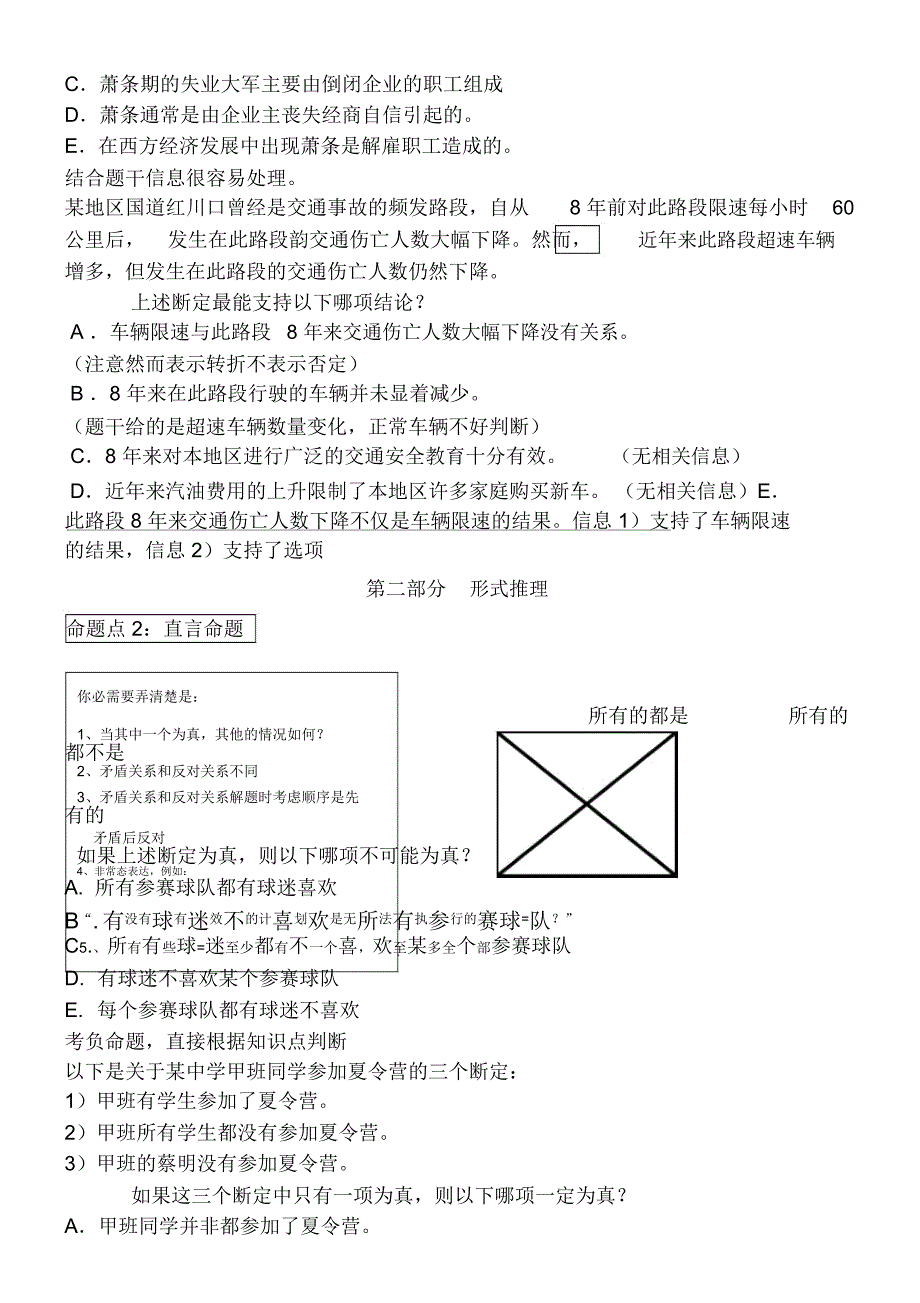 MBA联考逻辑串讲讲义_第5页