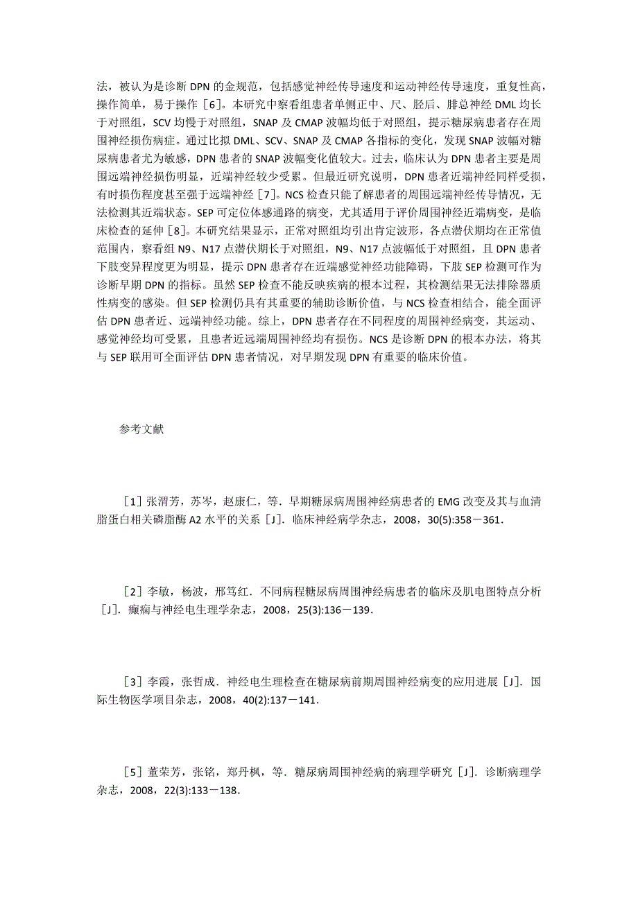 糖尿病神经病变传导及体感诱发电位特点.doc_第4页