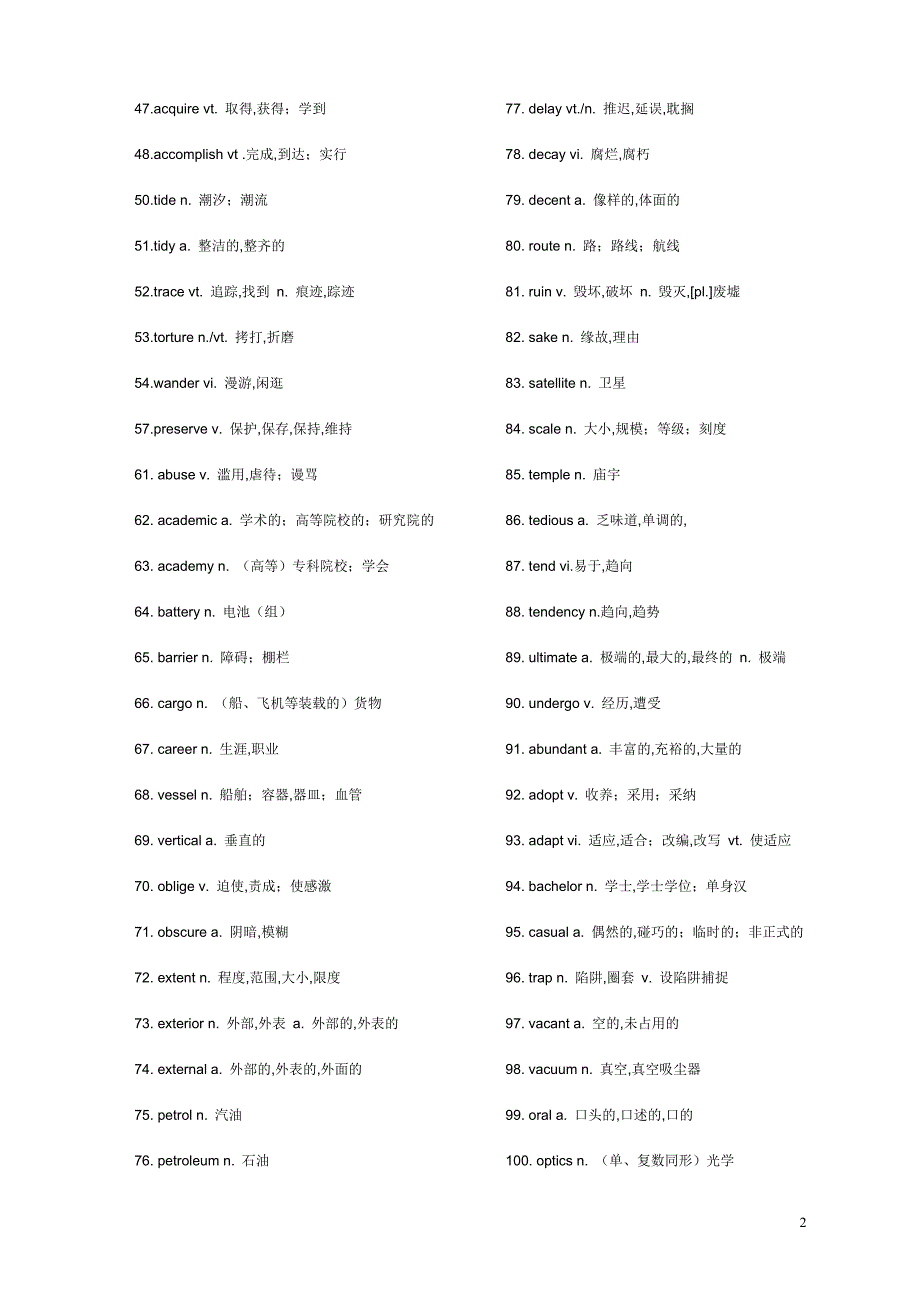 最近十年高考上海卷英语高频词汇总汇-最新精编_第2页