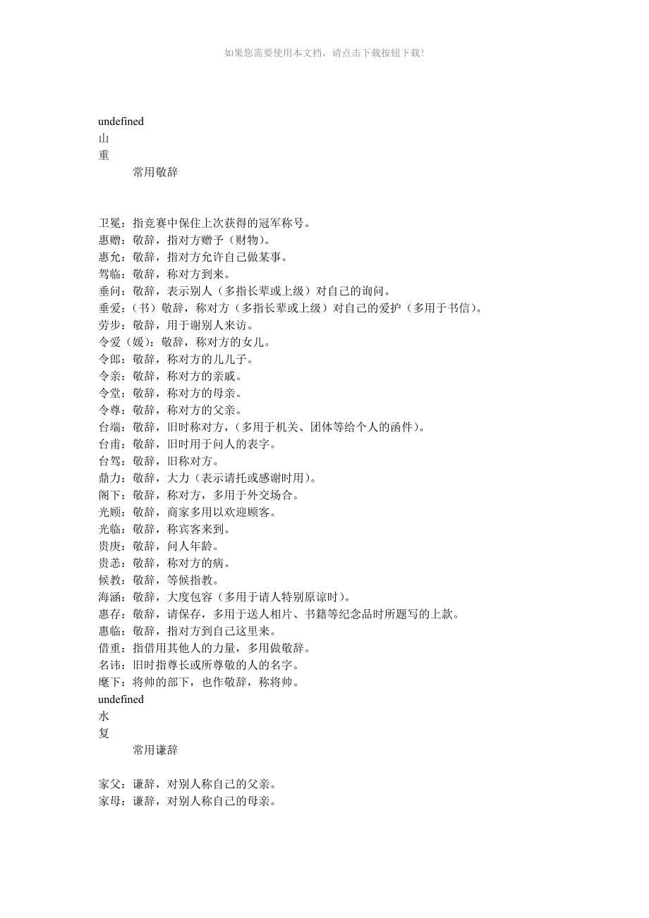 常用谦敬词大全_第5页