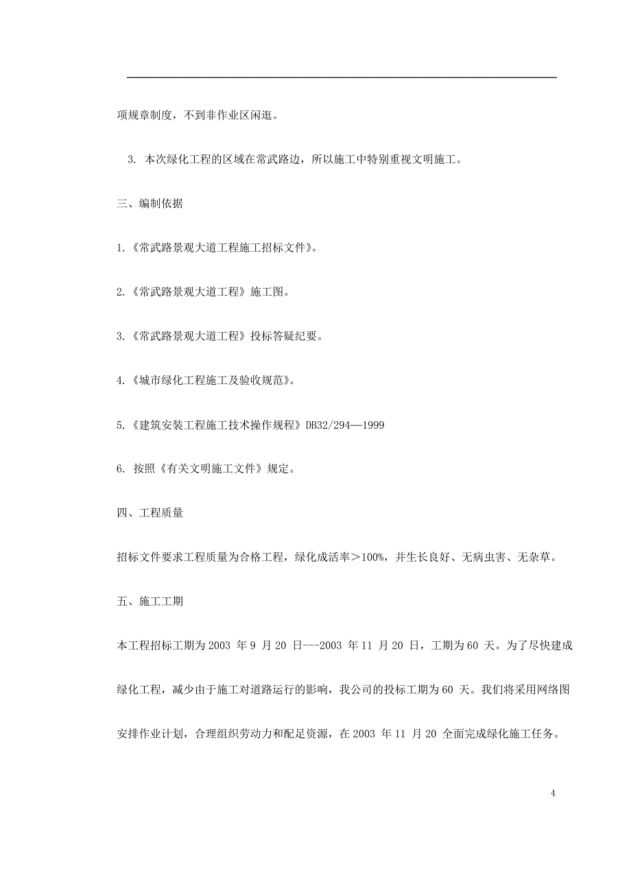 景观大道施工组织设计._第4页