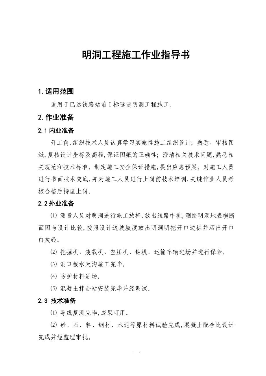 隧道工程施工作业指导书2.13_第1页