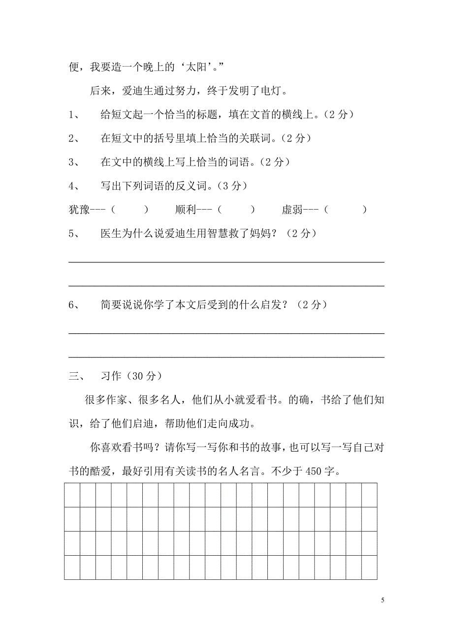 小五语文半期试题201211.doc_第5页