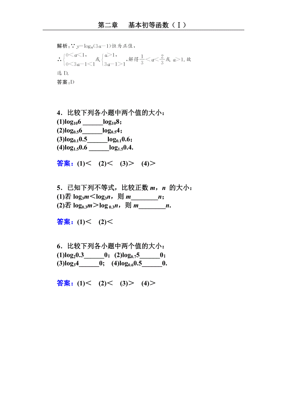 对数函数及其性质（一）_第2页