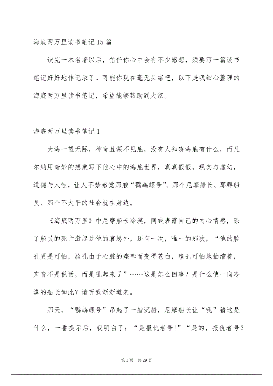 海底两万里读书笔记15篇_第1页