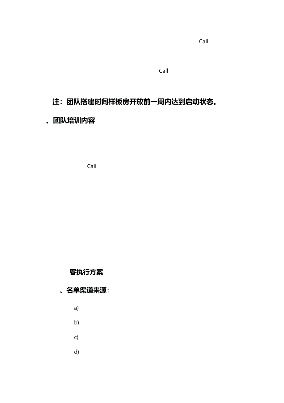 星河湾精英call客执行方案_第3页