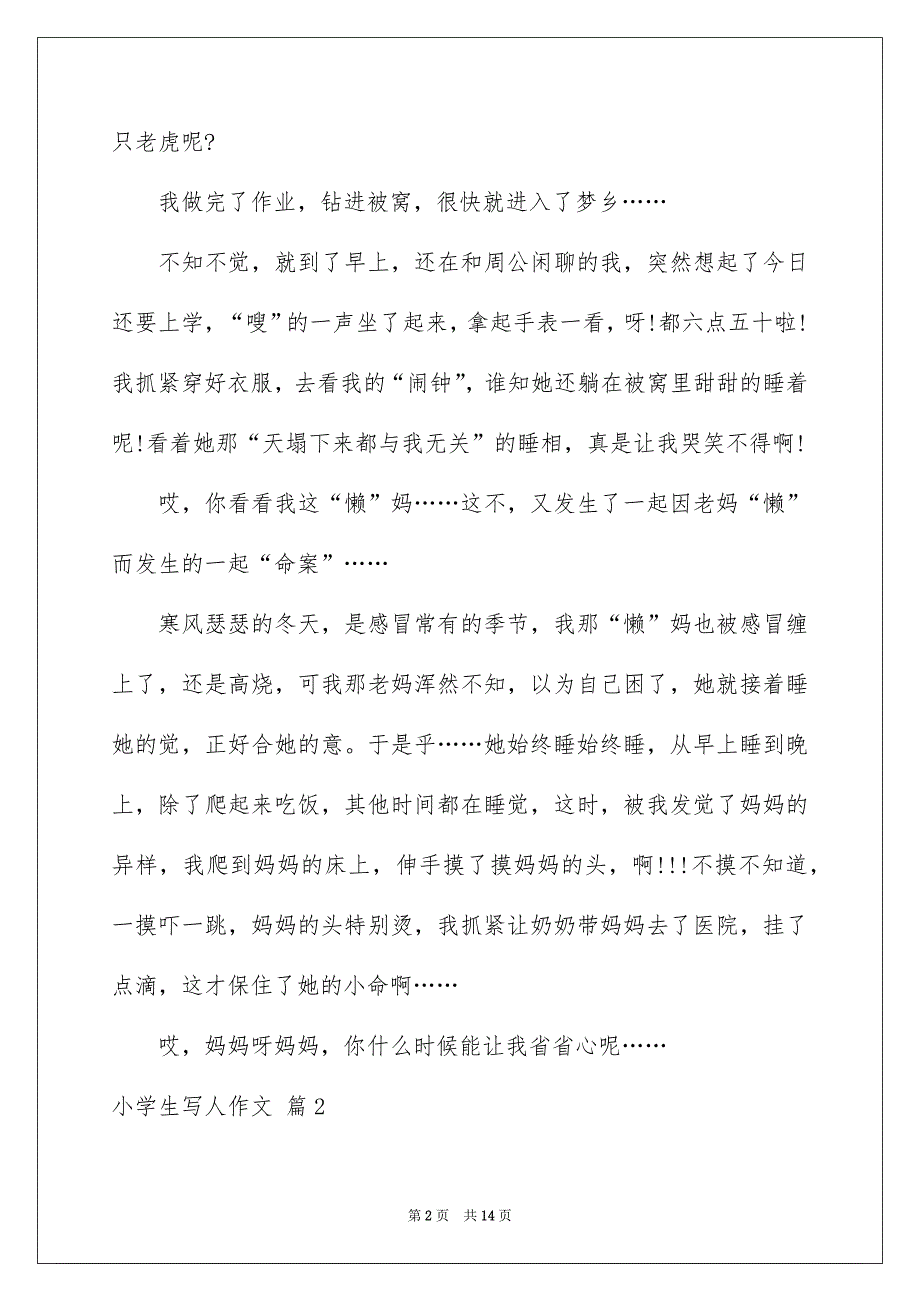 小学生写人作文合集十篇_第2页