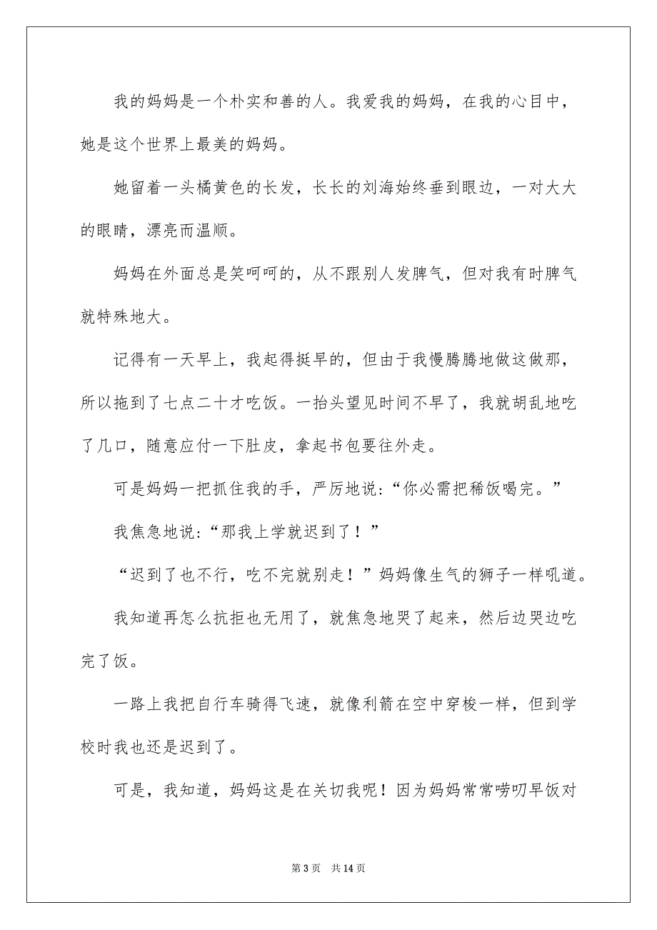 小学生写人作文合集十篇_第3页