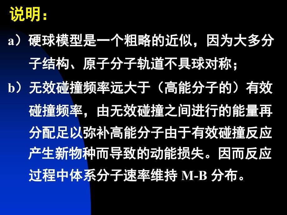 十一章化学动力学基础二_第5页