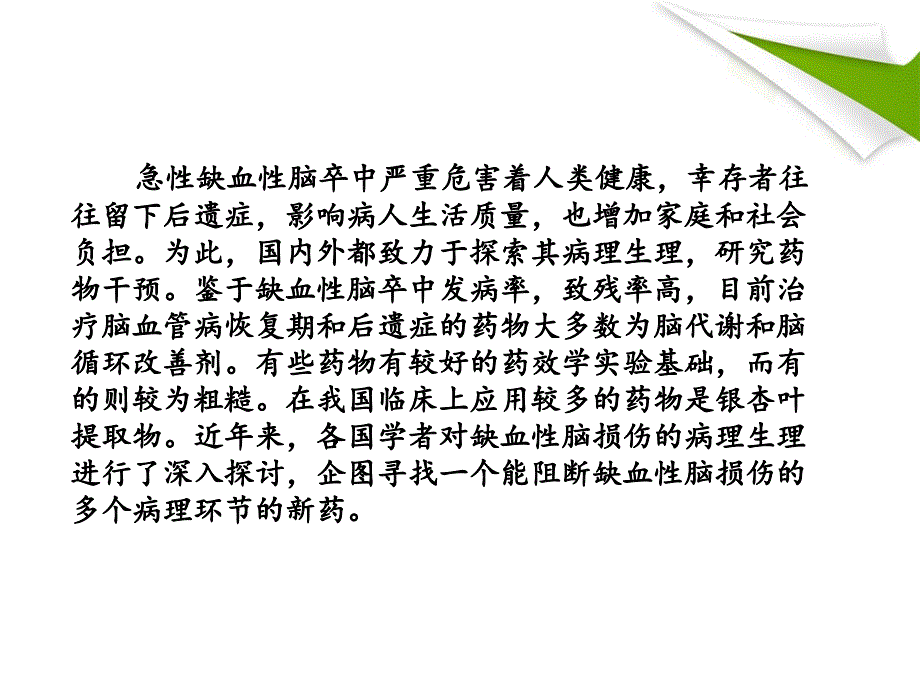 心脑通胶囊的制备工艺_第3页