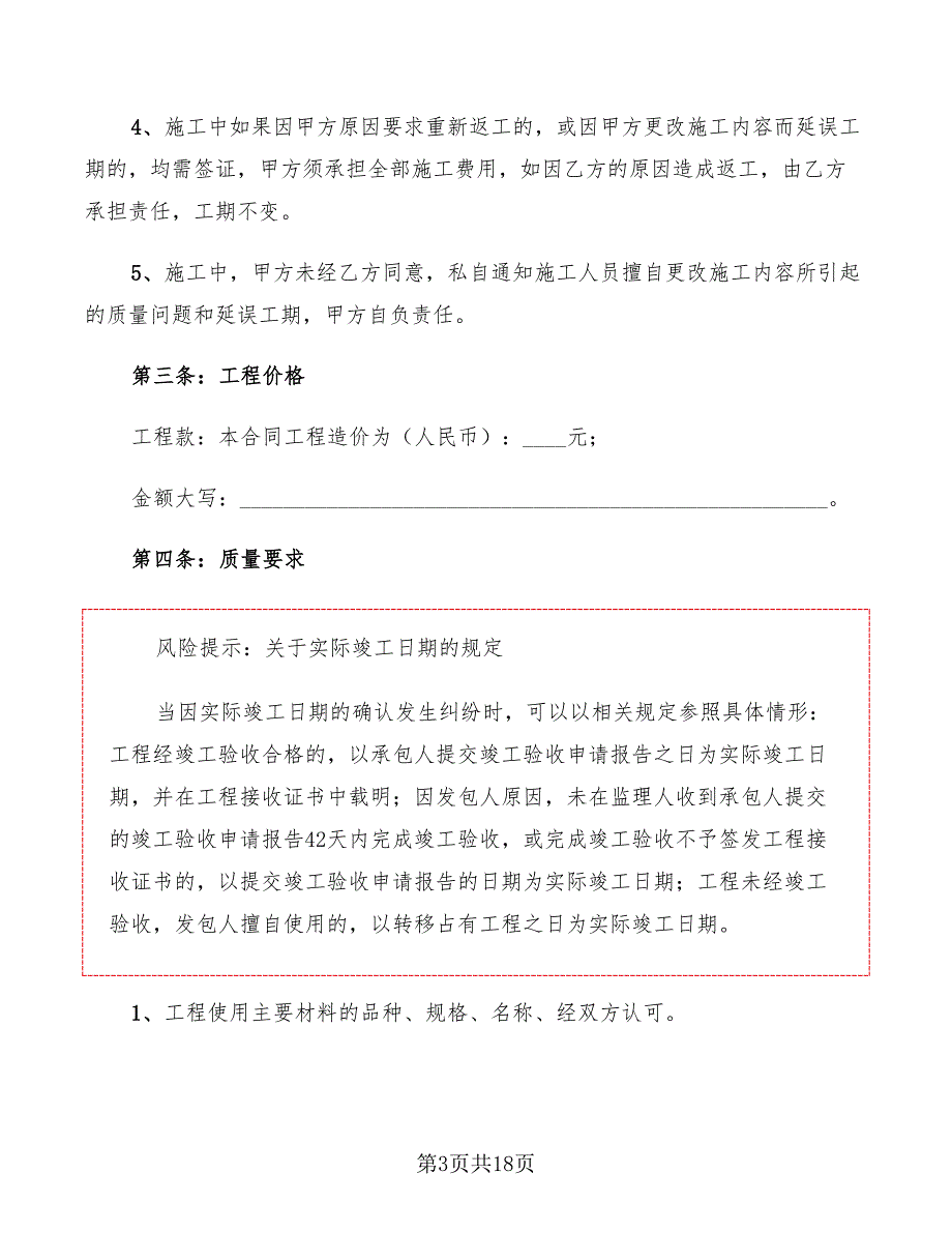 2022年装饰装修工程合同范本(发包方)精简_第3页