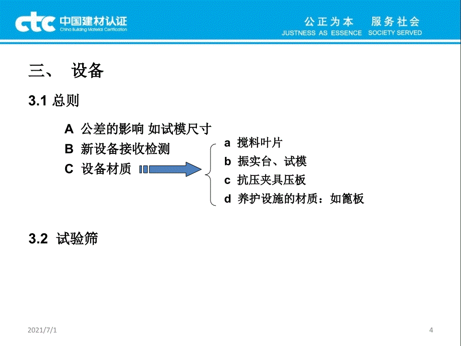 水泥胶砂强度_第4页