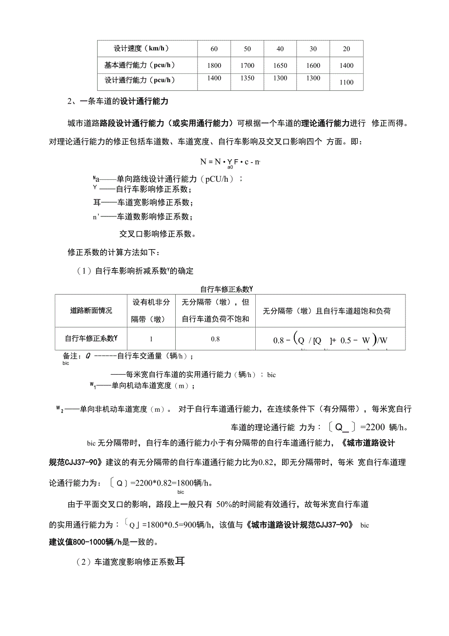 通行能力及服务水平版_第2页