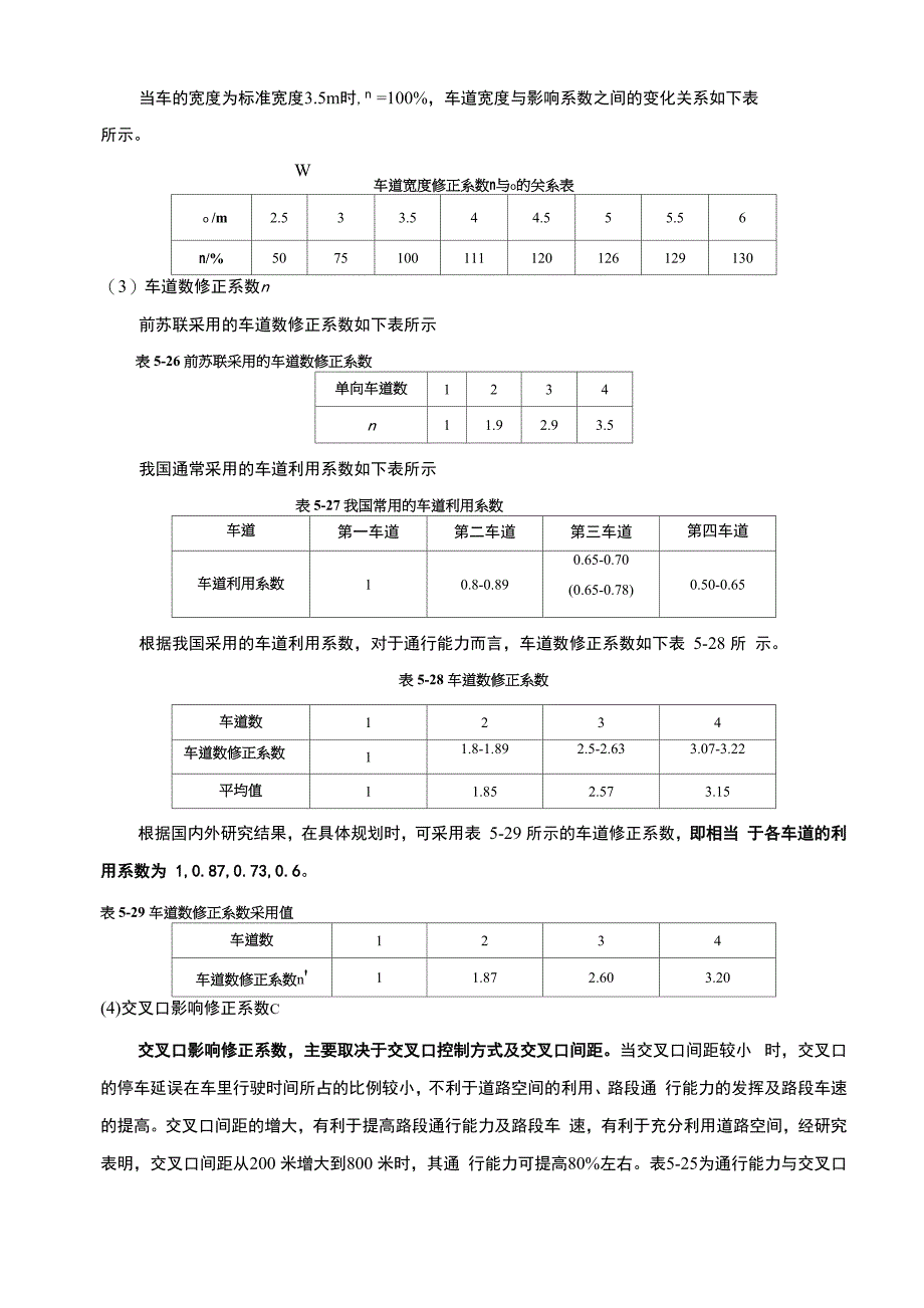 通行能力及服务水平版_第3页