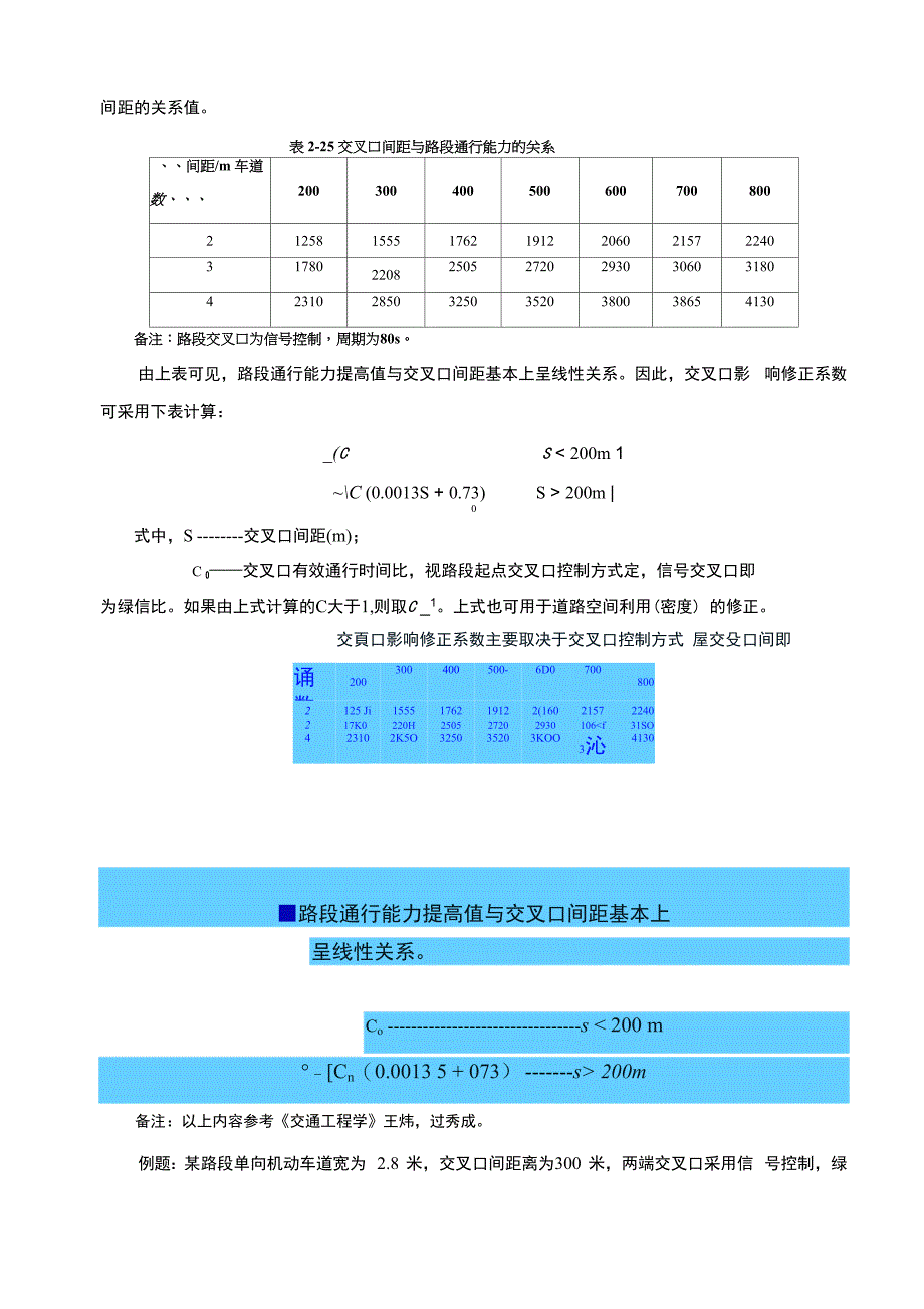 通行能力及服务水平版_第4页