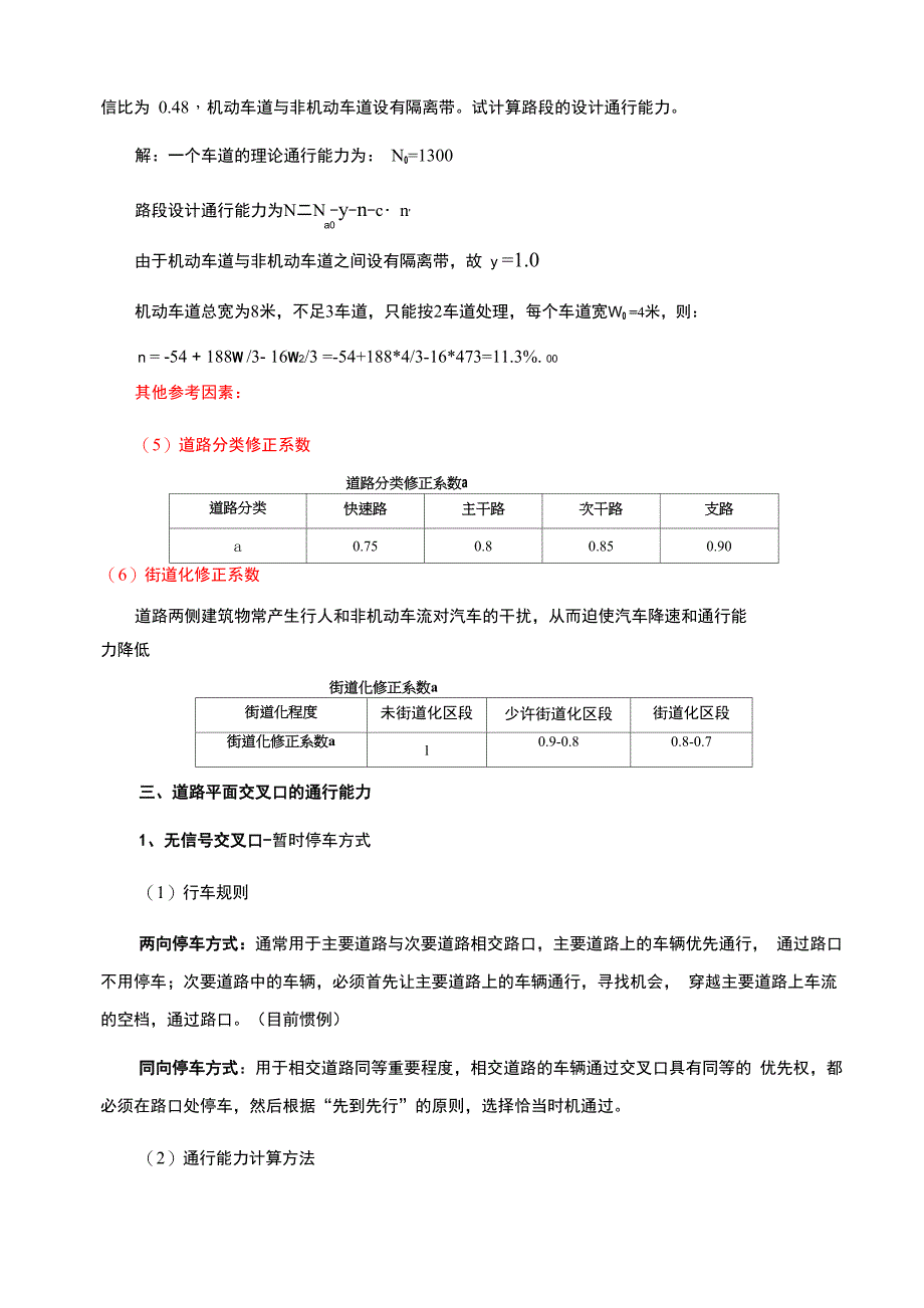 通行能力及服务水平版_第5页