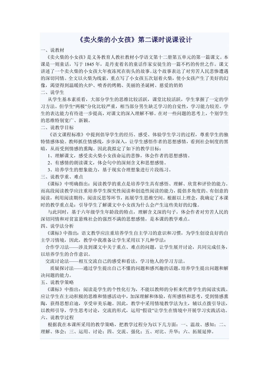 卖火柴的小女孩第二课时教案.doc_第3页