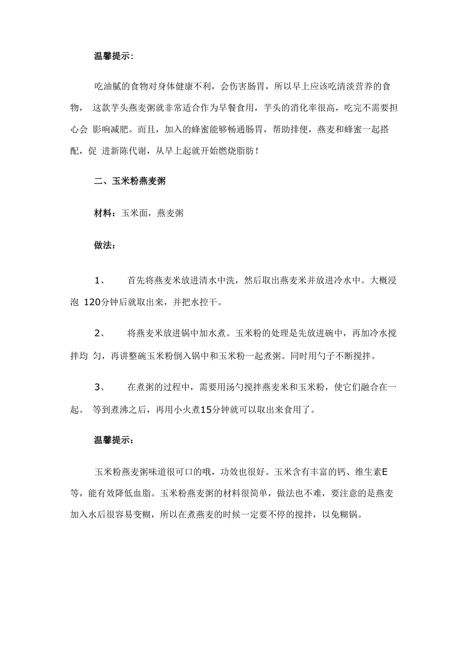 自制燕麦减肥餐 轻松瘦一圈_第2页