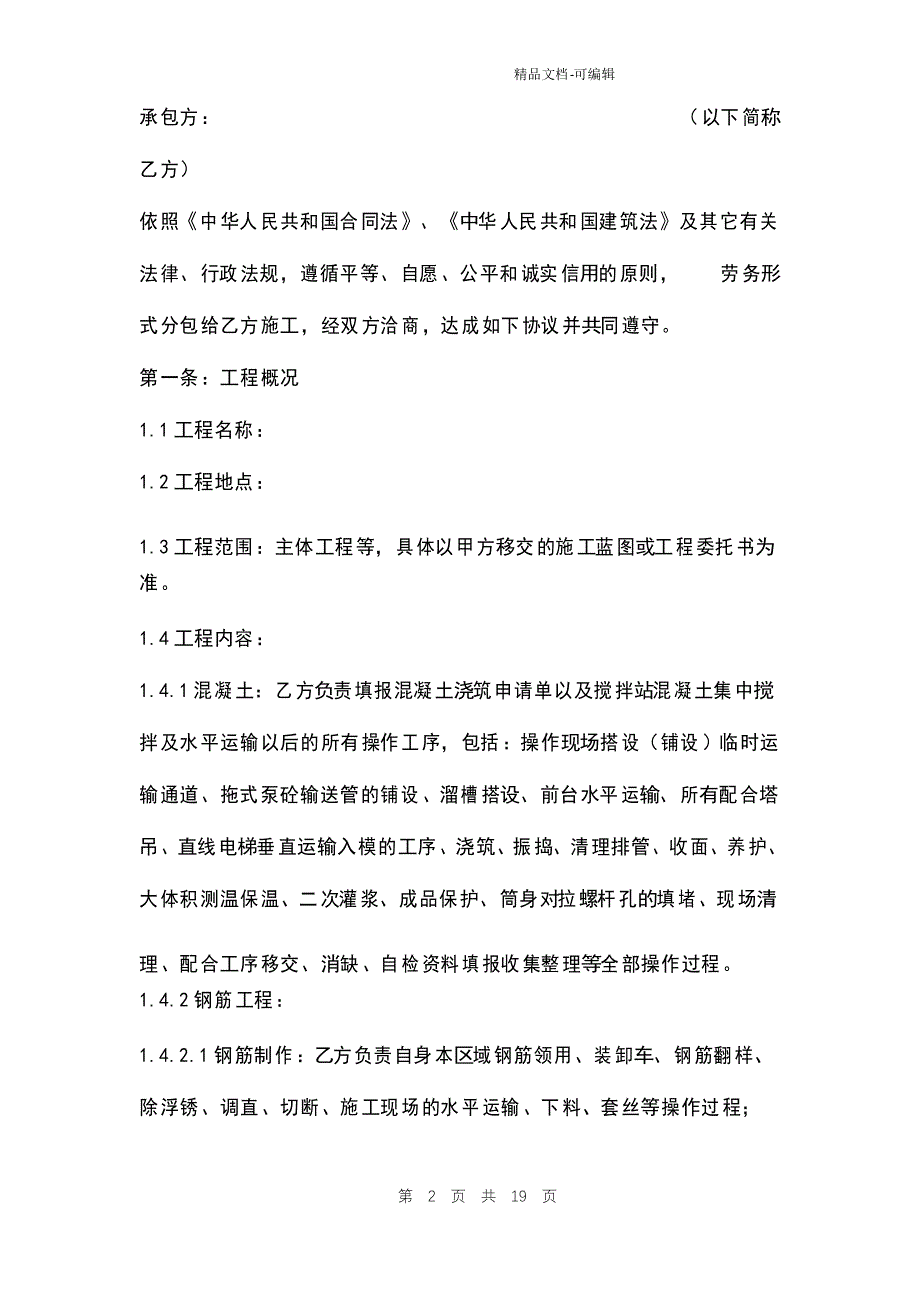 主体工程劳务分包合同样本_第2页