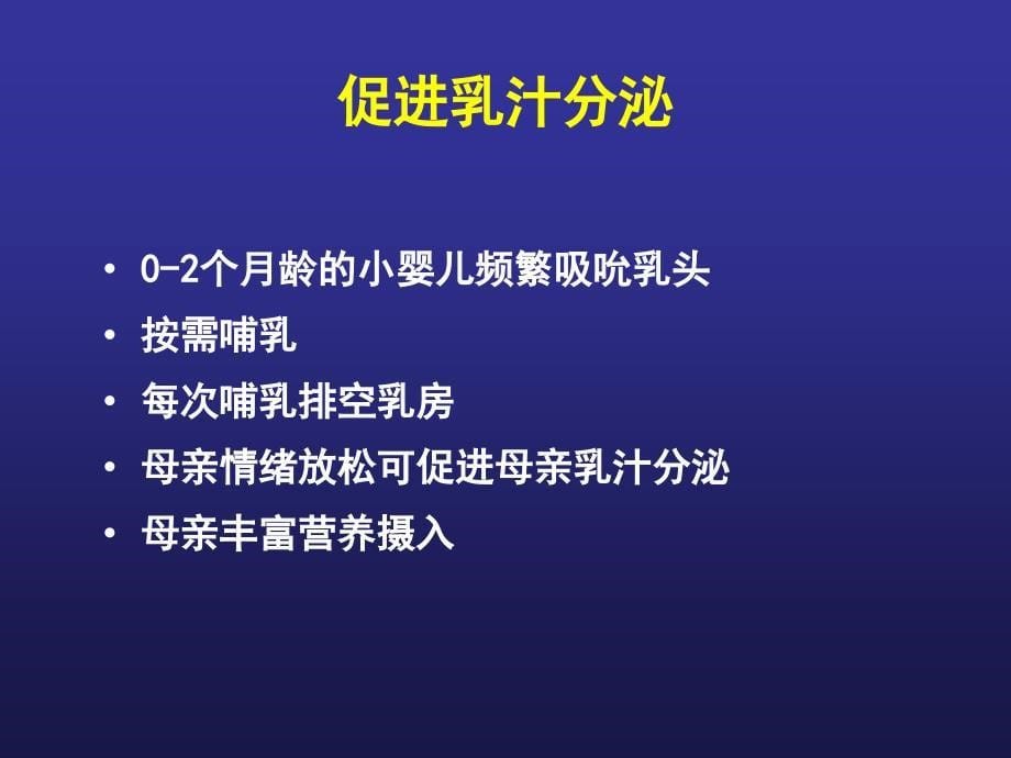 婴儿营养与免疫PPT课件_第5页