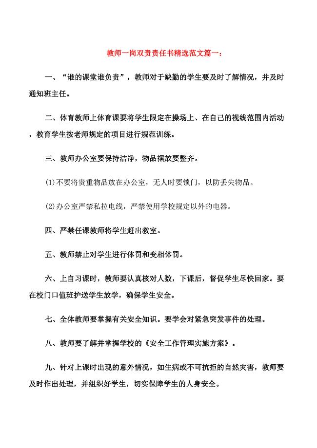 教师一岗双责责任书精选范文