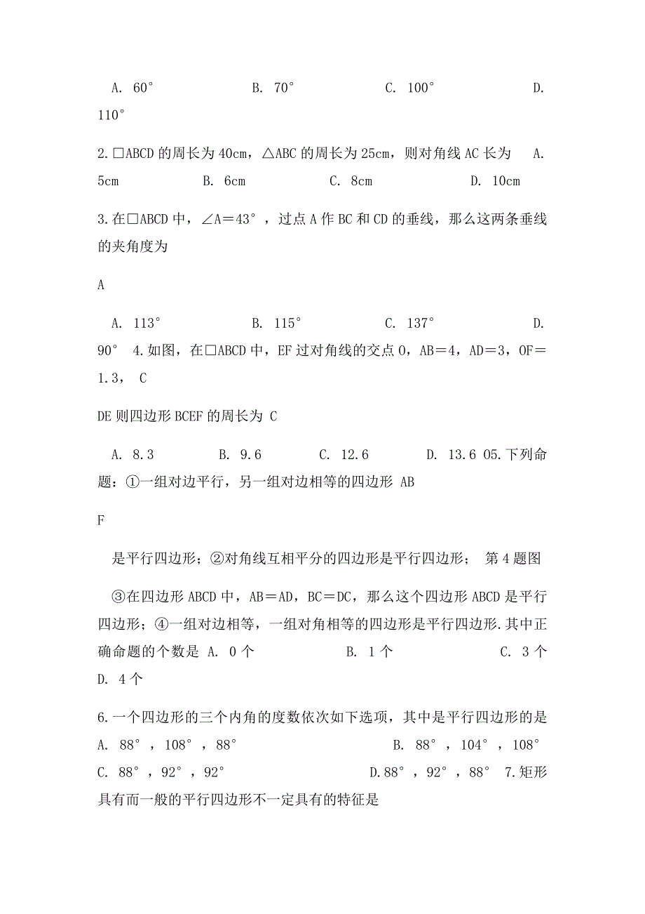 人教年级数学四边形知识点及练习题带答案_第3页