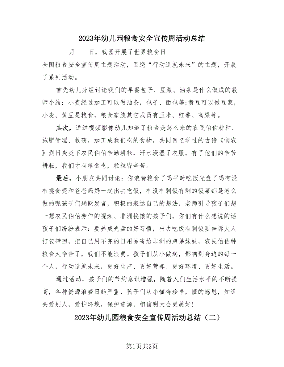 2023年幼儿园粮食安全宣传周活动总结（2篇）.doc_第1页