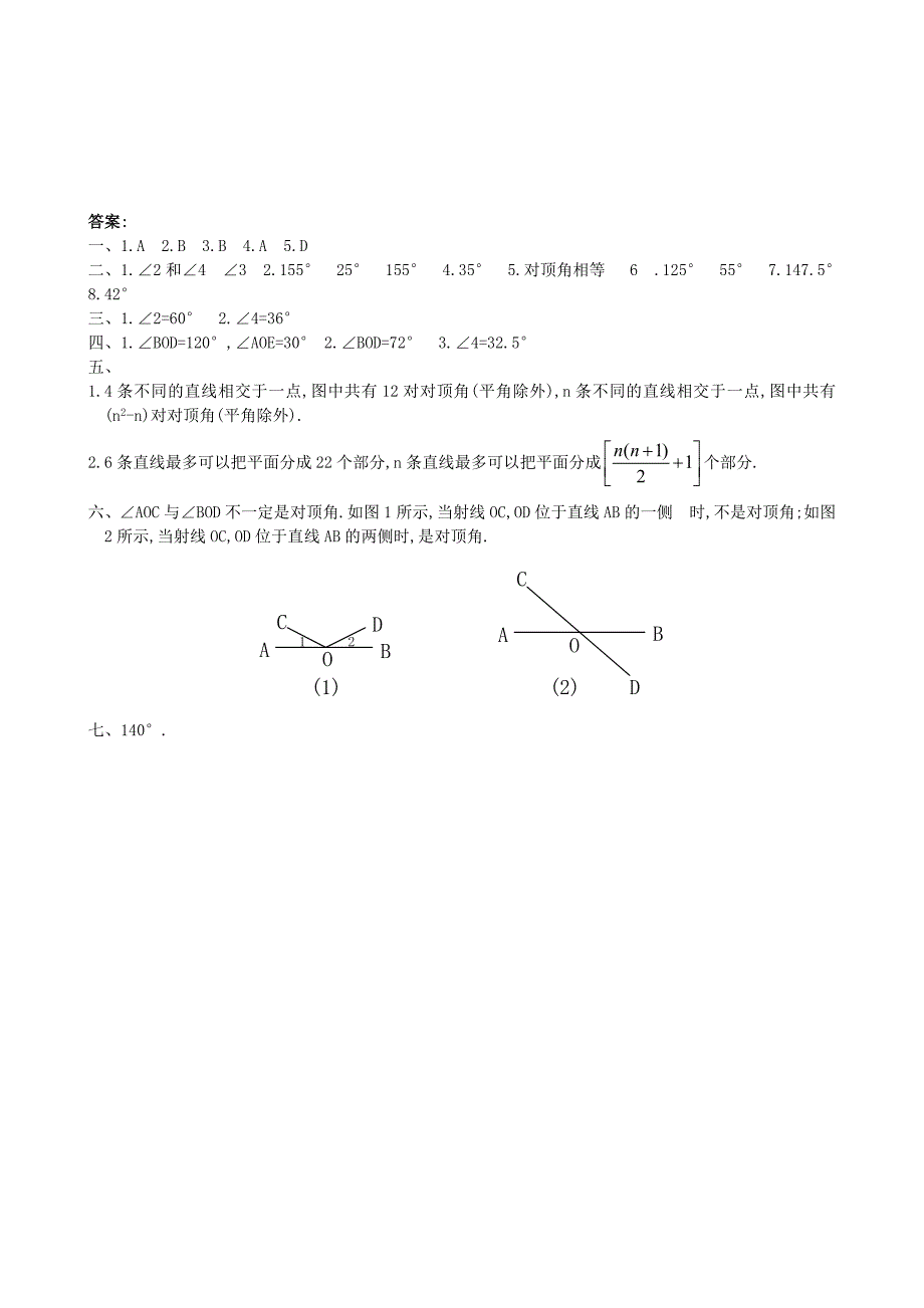 《相交线》测试_第4页