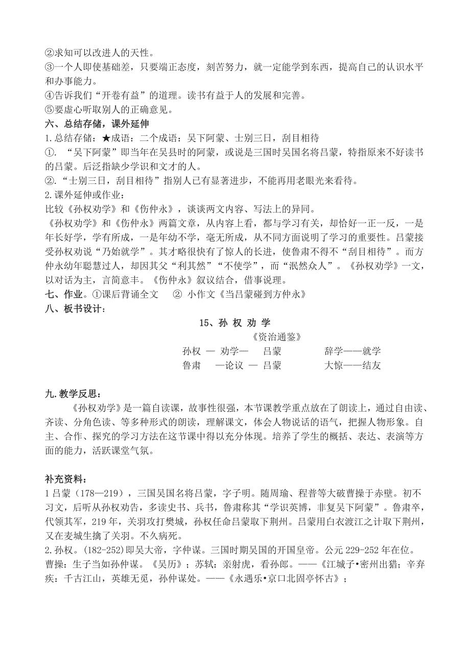 15、孙权劝学的导学案_第3页