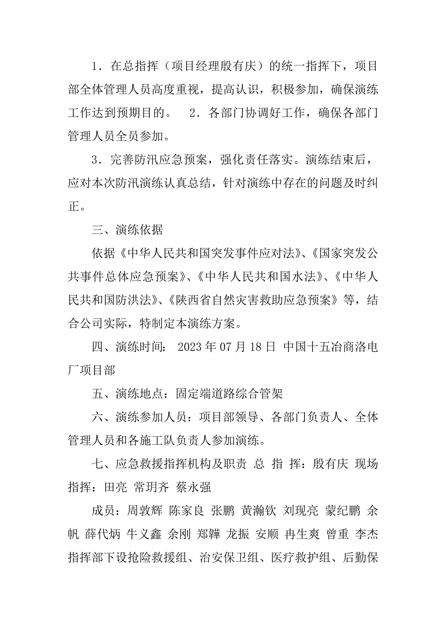 2023年防汛救援抢险应急演练方案_第2页