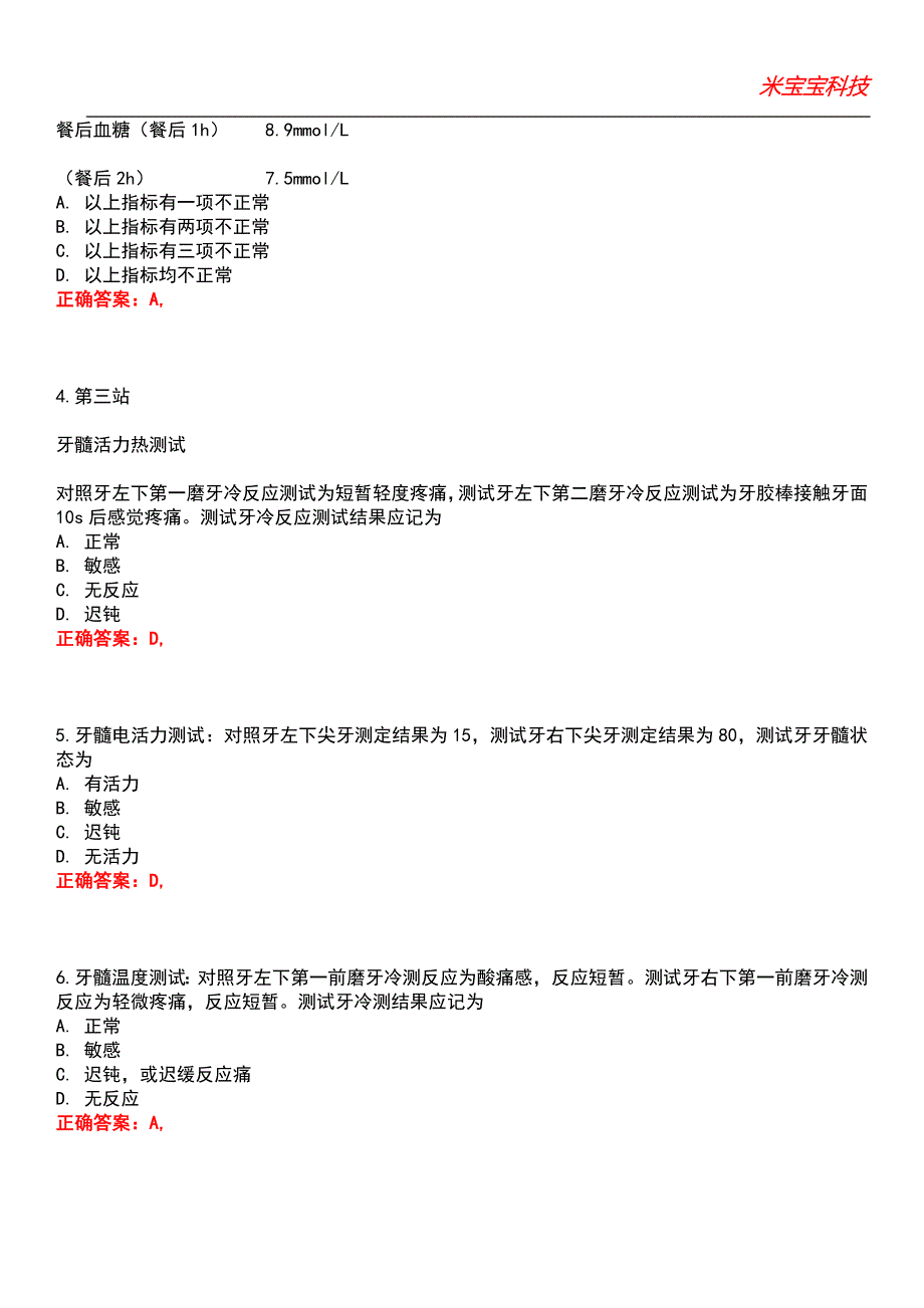 2022年执业医师-口腔执业助理医师实践技能考试题库模拟6_第2页