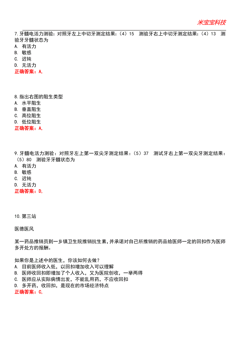 2022年执业医师-口腔执业助理医师实践技能考试题库模拟6_第3页