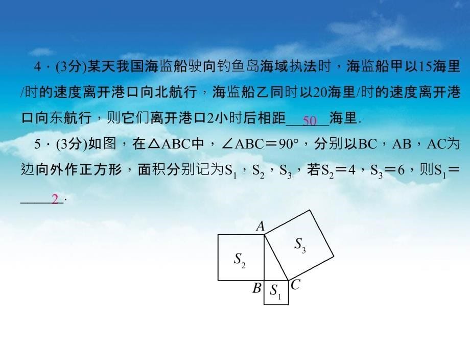 【北师大版】八年级数学上册：1.1探索都股定理1ppt课件_第5页