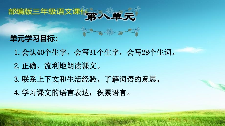 部编版人教版三年级语文下册新版统编版三年级上册语文第8单元复习-习题(含答案)ppt课件_第2页