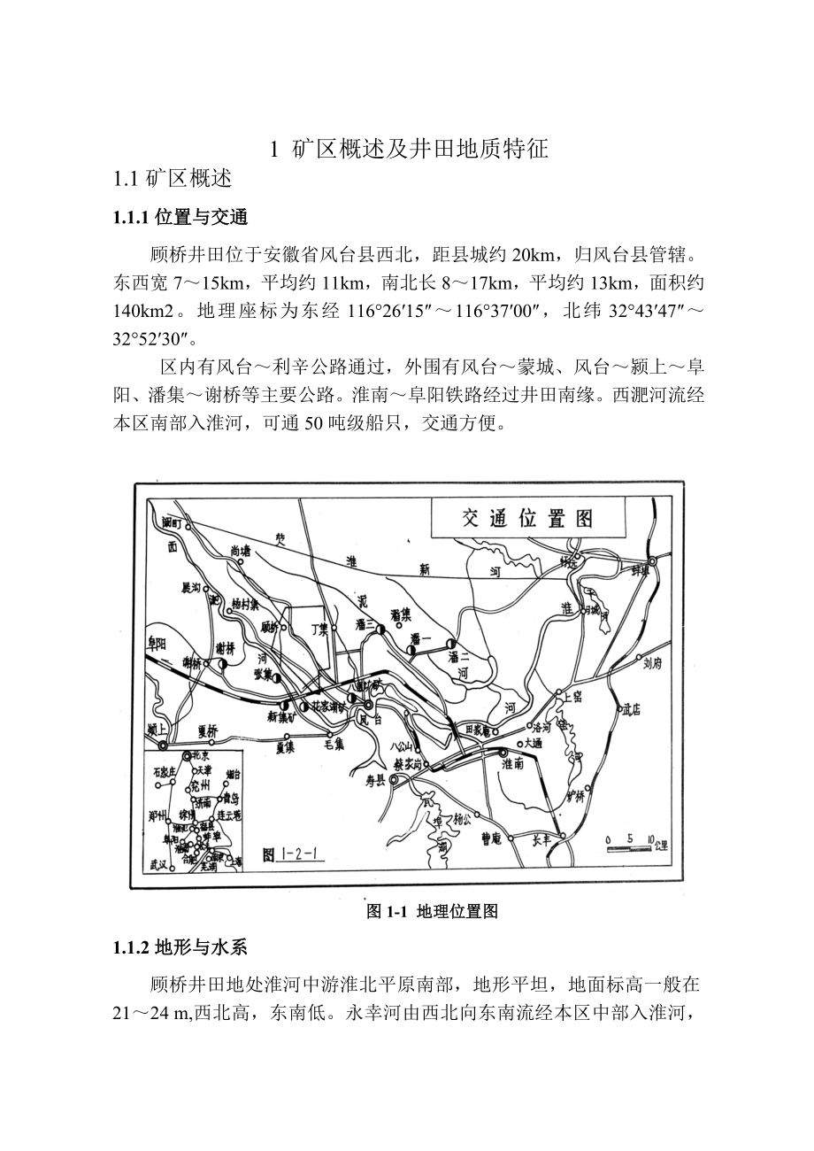 采矿工程本科毕业设计顾桥井田1_第1页