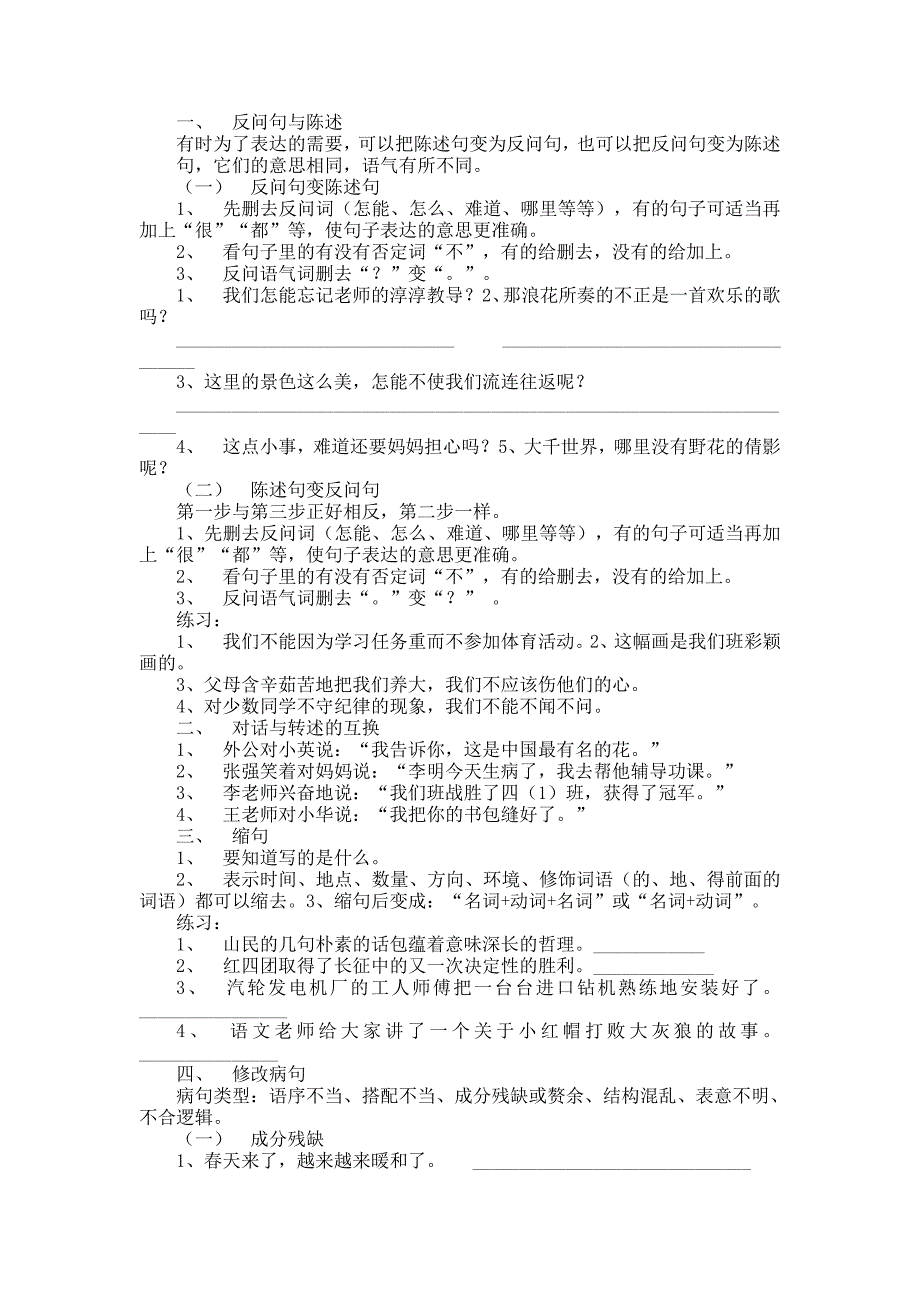 句型转换练习题 (2)_第1页