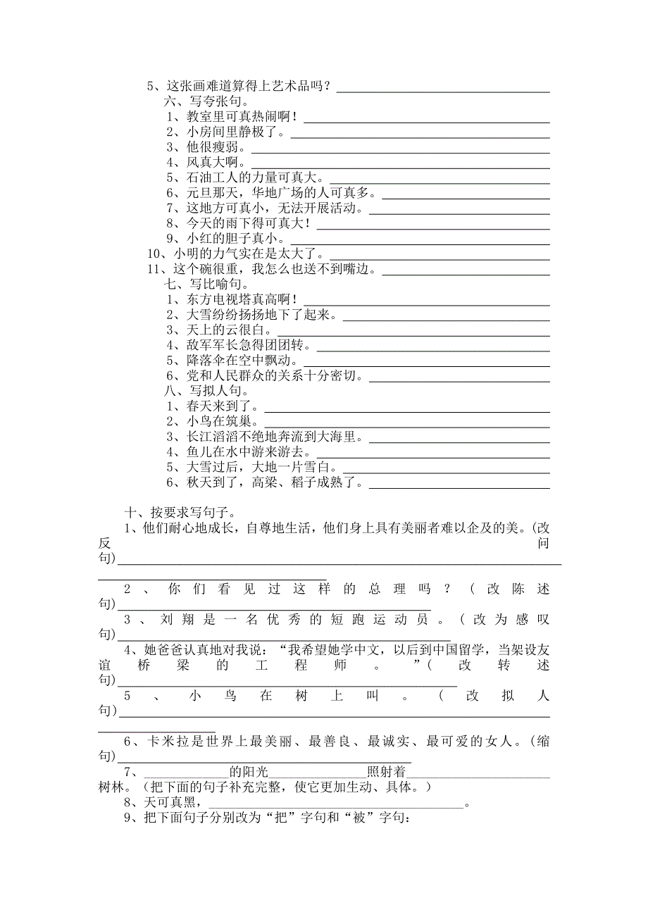 句型转换练习题 (2)_第4页