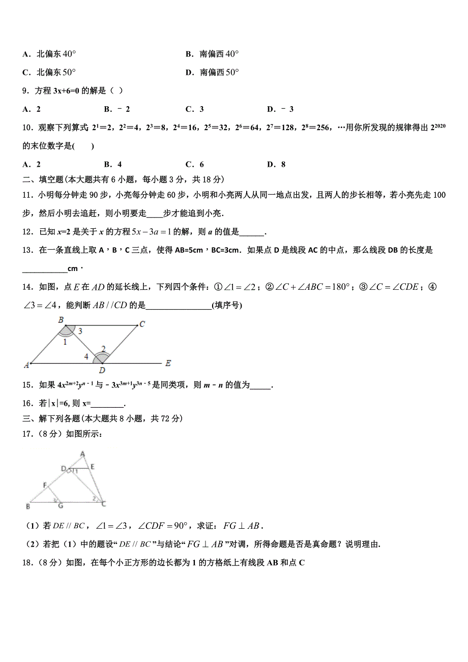 2023届安徽省“六校联盟”数学七上期末学业质量监测试题含解析.doc_第2页